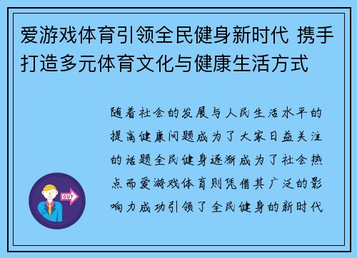 爱游戏体育引领全民健身新时代 携手打造多元体育文化与健康生活方式