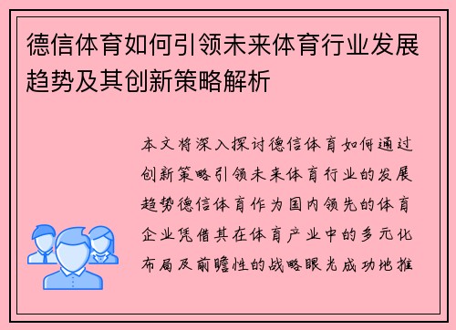 德信体育如何引领未来体育行业发展趋势及其创新策略解析